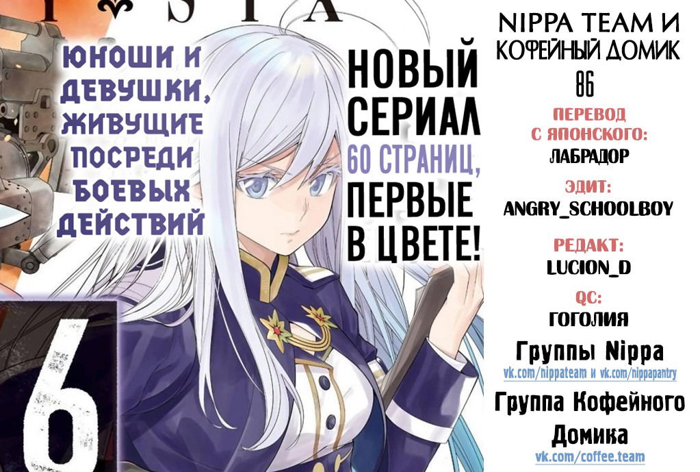 Манга 86 — Восемьдесят шесть - Глава 1 Страница 1