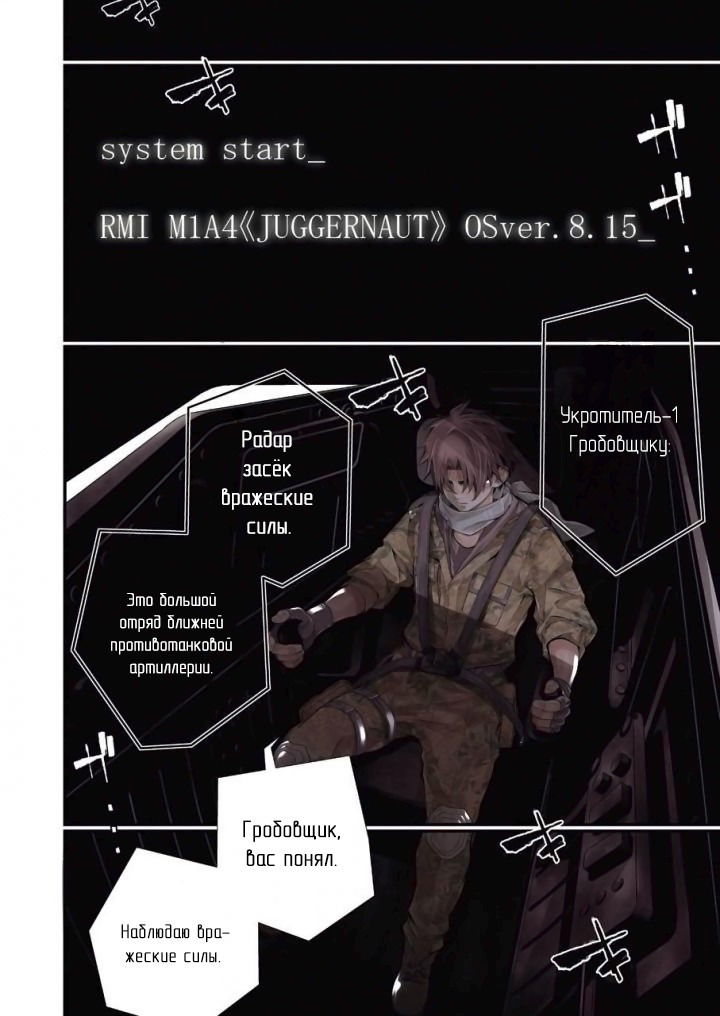 Манга 86 — Восемьдесят шесть - Глава 1 Страница 4