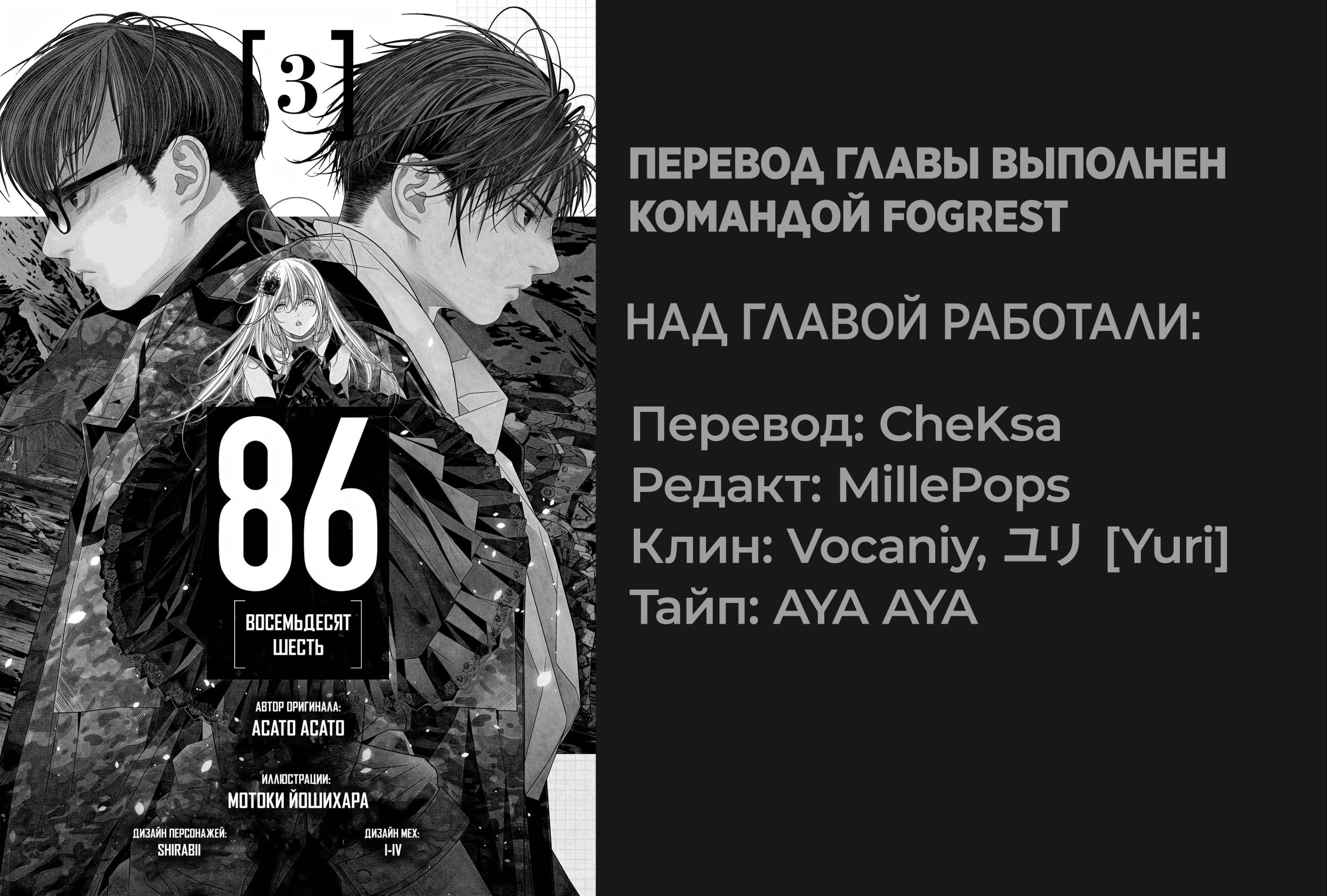 Манга 86 — Восемьдесят шесть - Глава 16 Страница 31