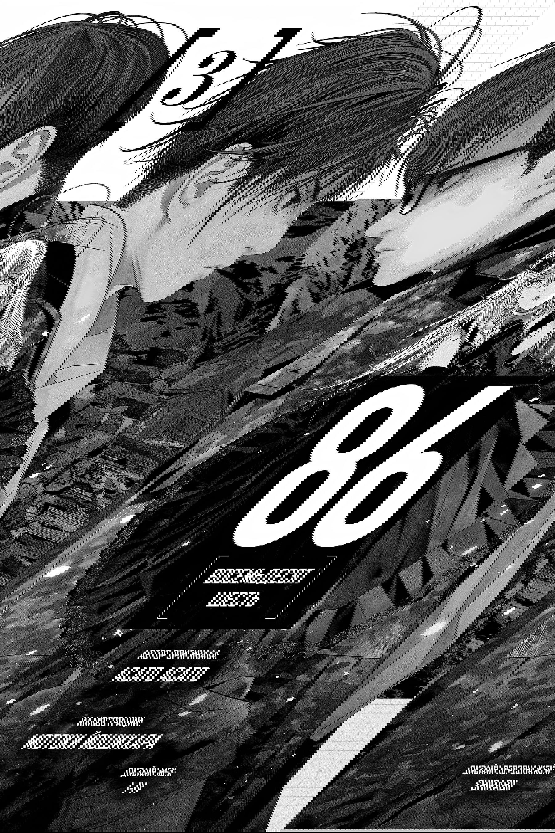 Манга 86 — Восемьдесят шесть - Глава 13 Страница 1