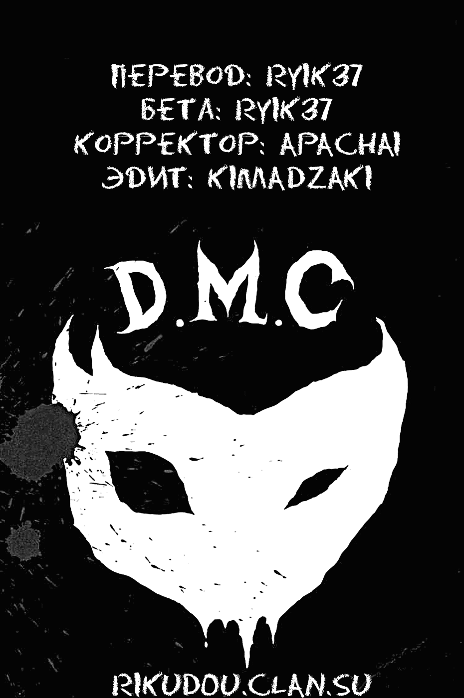 Манга Детройт, город металла - Глава 88 Страница 1