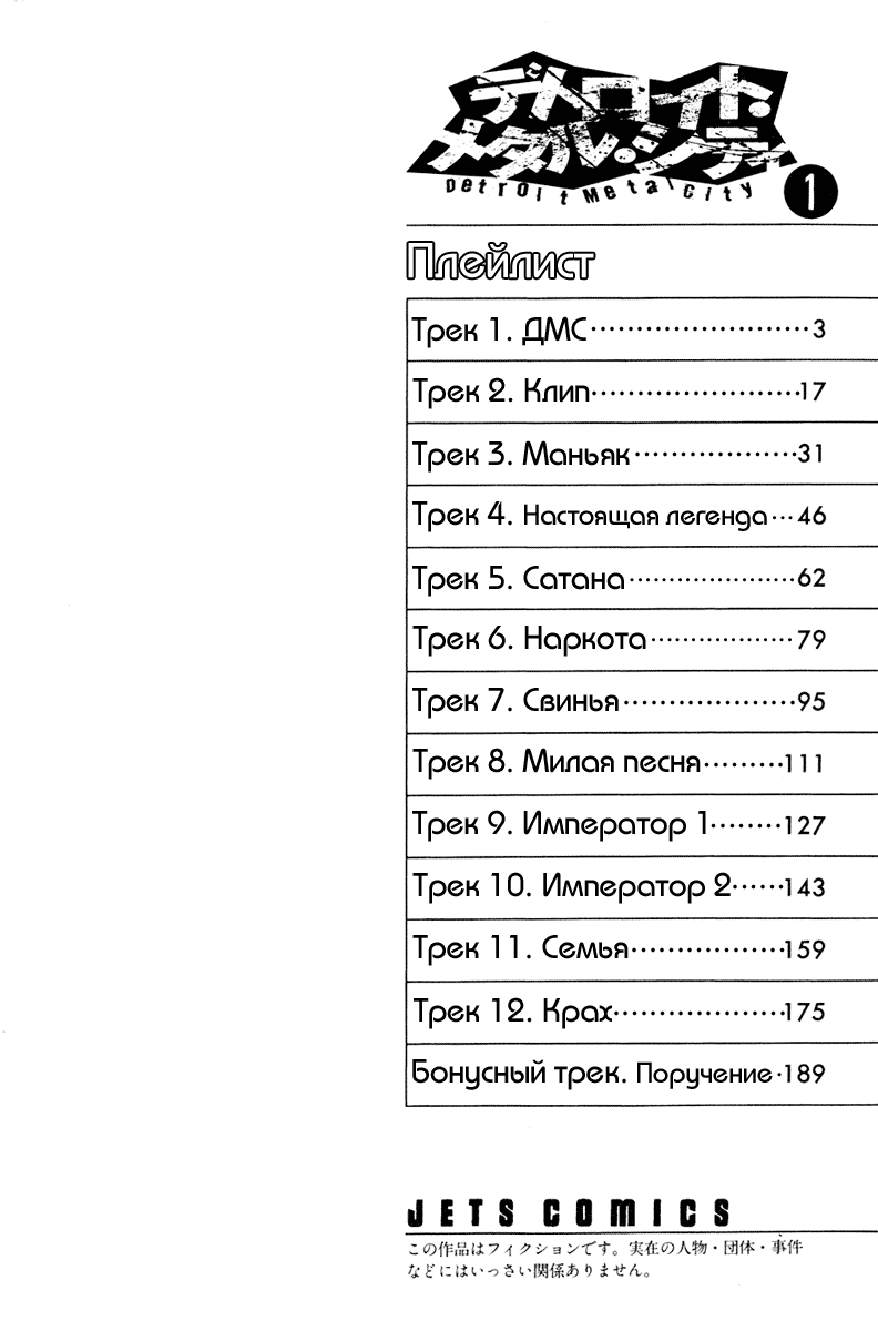 Манга Детройт, город металла - Глава 1 Страница 10