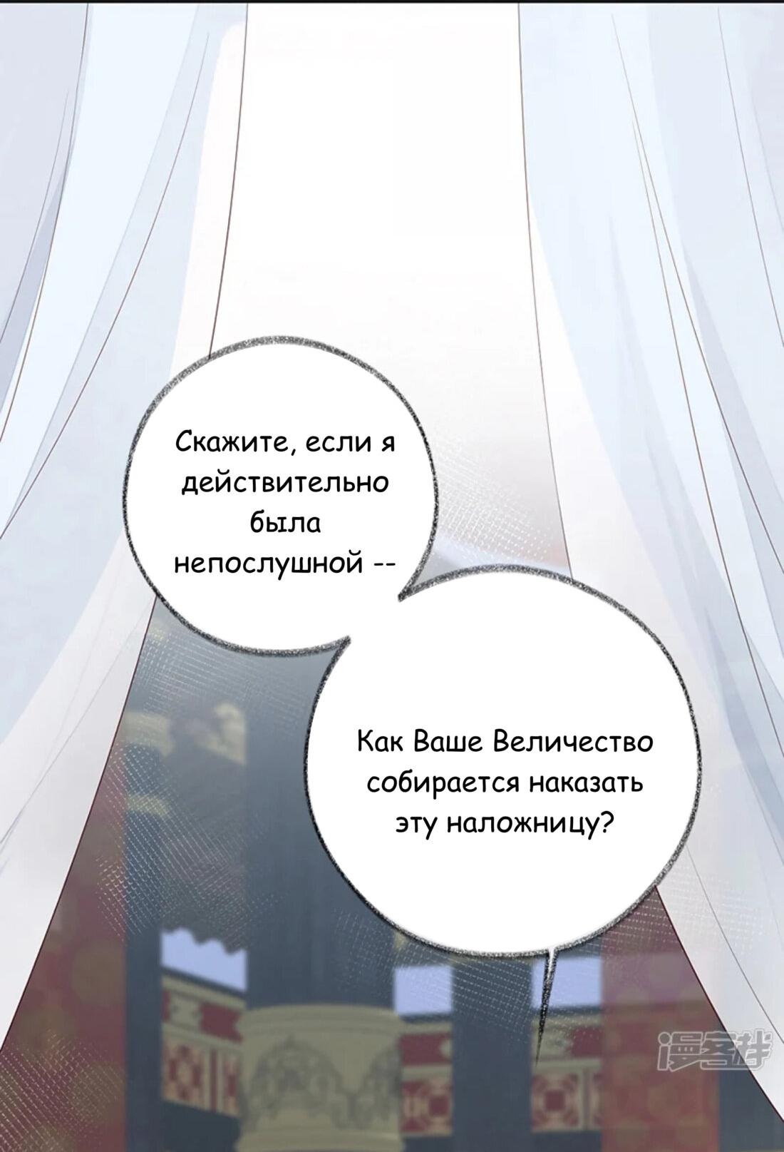 Манга Под юбкой у императрицы - Глава 53 Страница 6