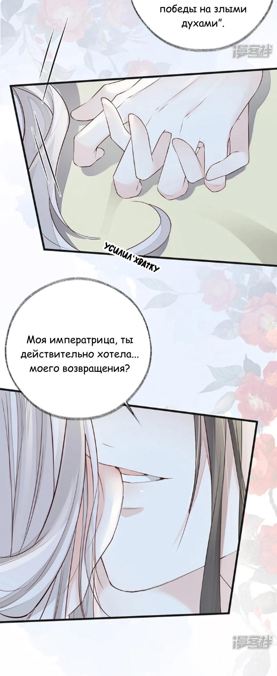 Манга Под юбкой у императрицы - Глава 53 Страница 20