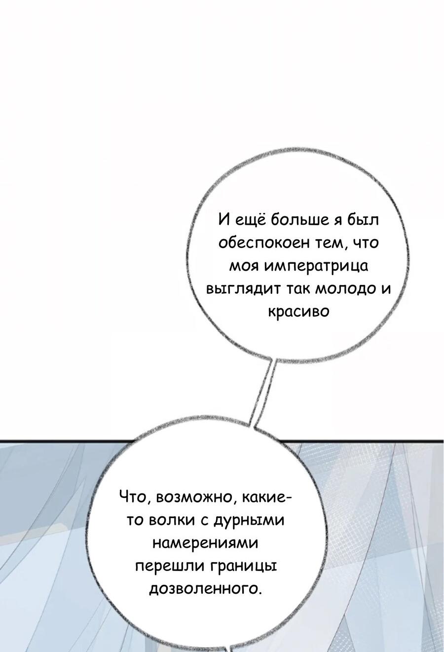 Манга Под юбкой у императрицы - Глава 53 Страница 30