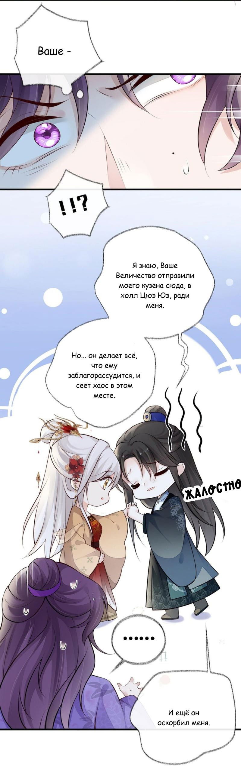 Манга Под юбкой у императрицы - Глава 71 Страница 13