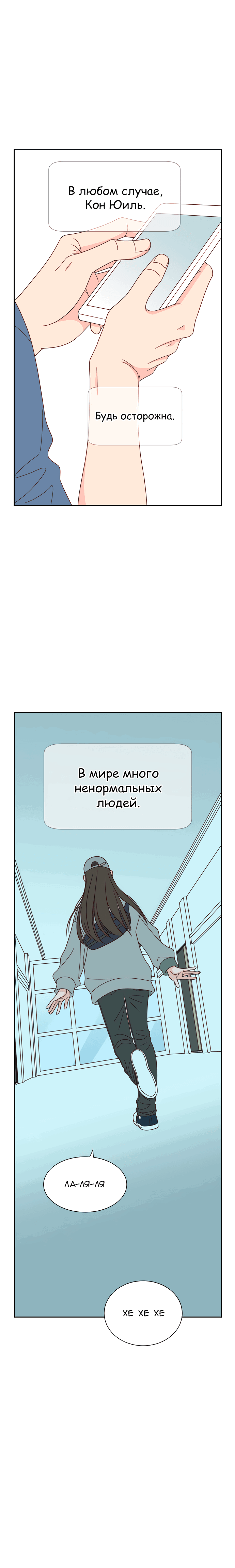 Манга Единственная в своём роде любовная история - Глава 63 Страница 15