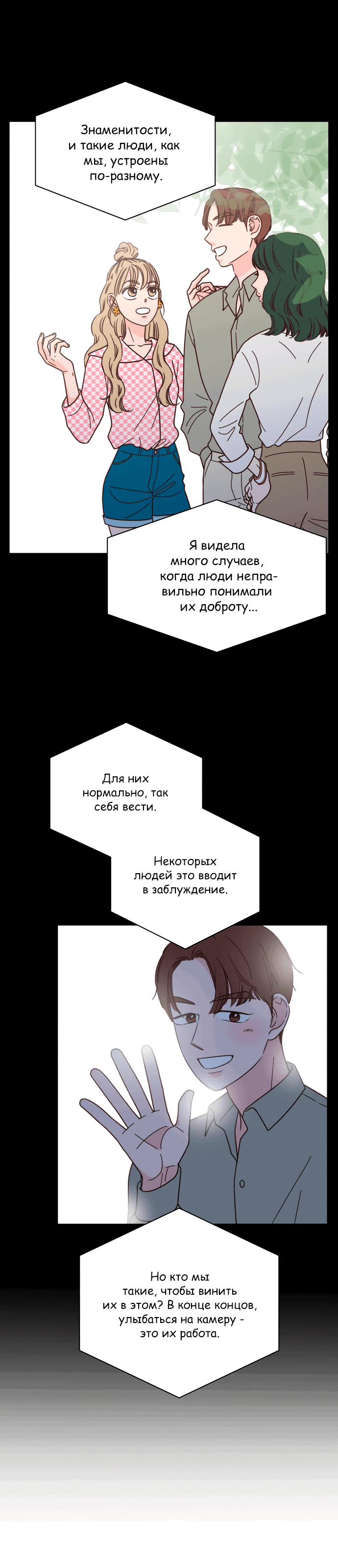 Манга Единственная в своём роде любовная история - Глава 86 Страница 11