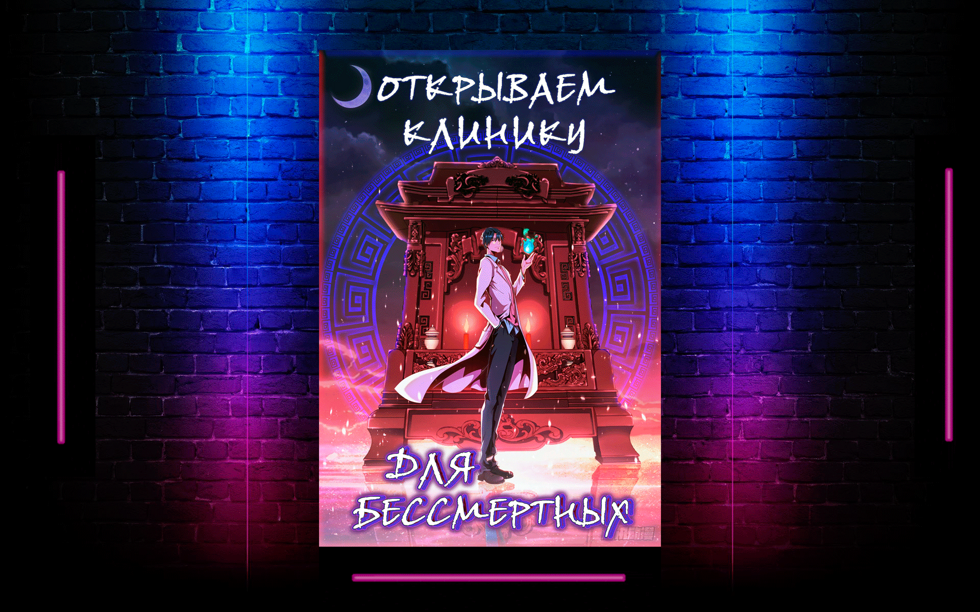Манга Императорский зять - Глава 54 Страница 11