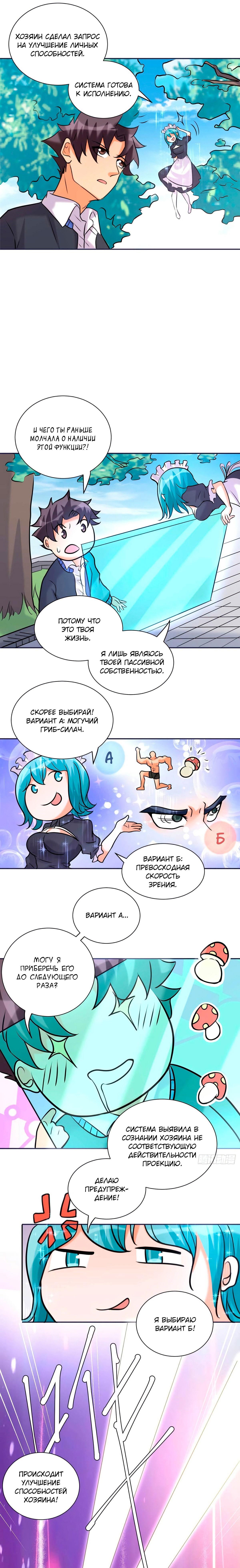 Манга Императорский зять - Глава 50 Страница 2