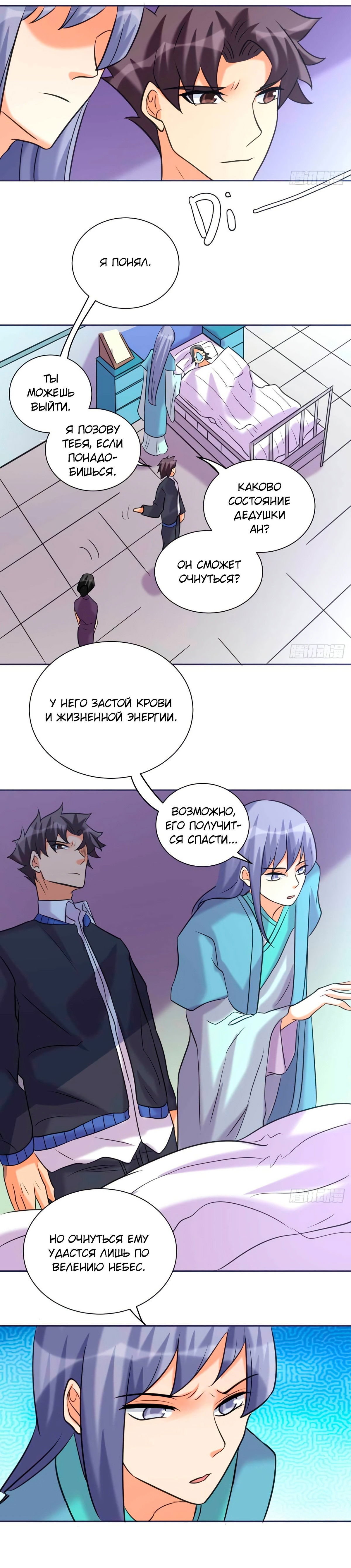 Манга Императорский зять - Глава 49 Страница 8