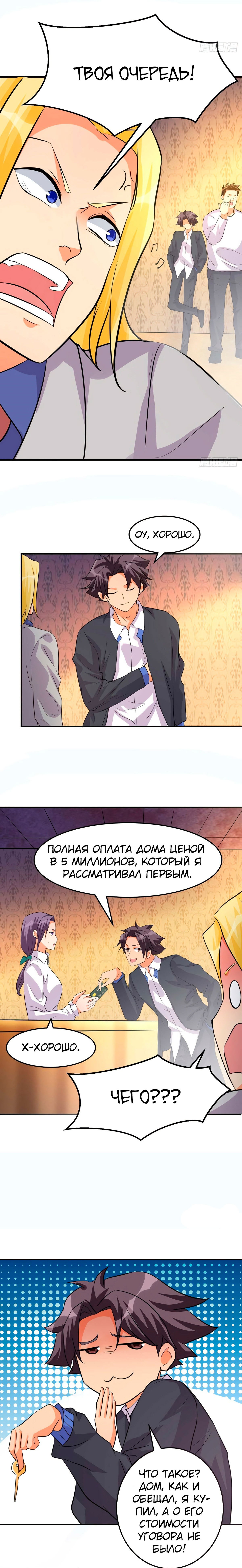 Манга Императорский зять - Глава 37 Страница 4