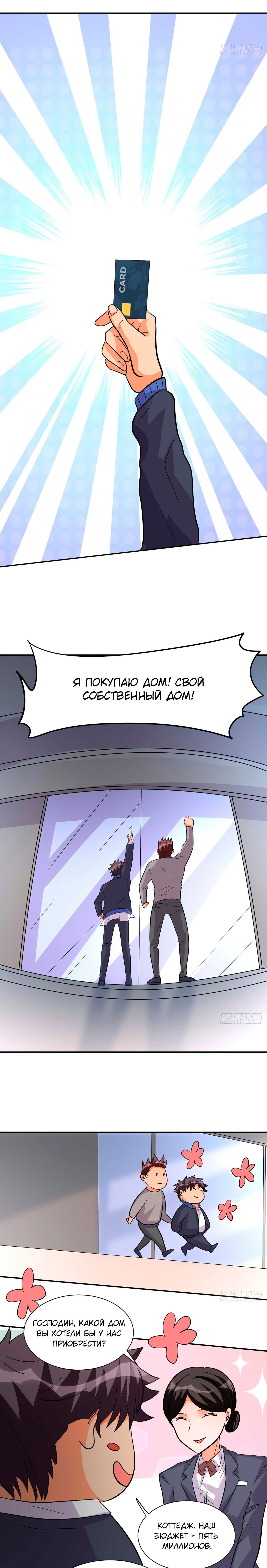 Манга Императорский зять - Глава 36 Страница 4