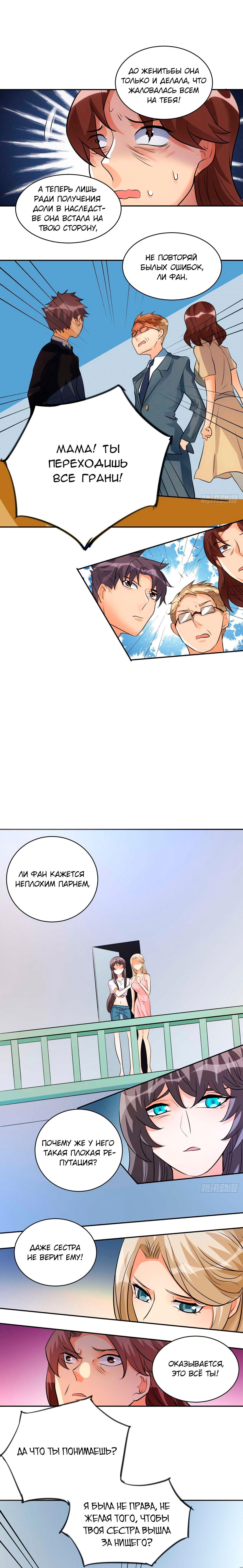 Манга Императорский зять - Глава 32 Страница 7