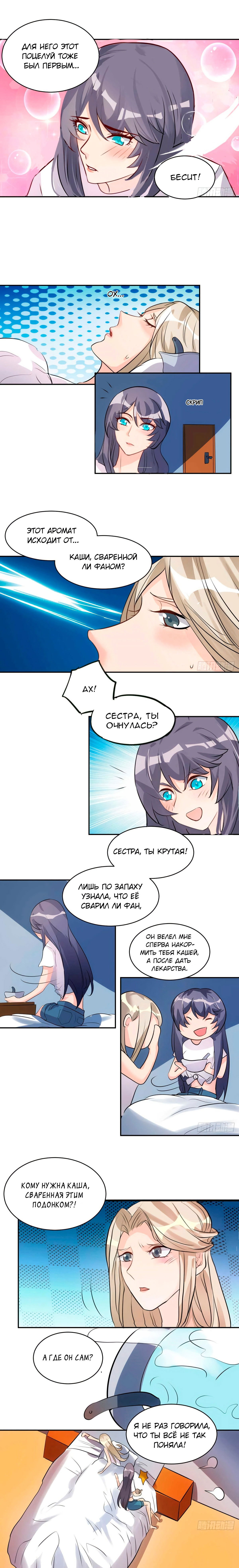 Манга Императорский зять - Глава 32 Страница 3