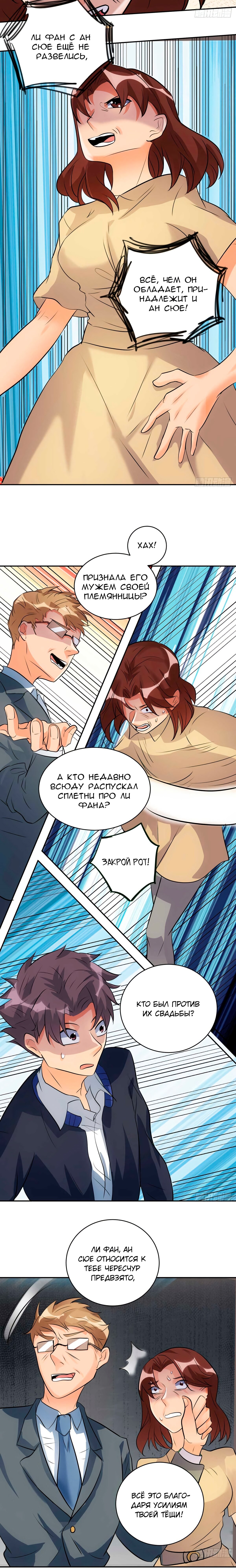 Манга Императорский зять - Глава 32 Страница 6