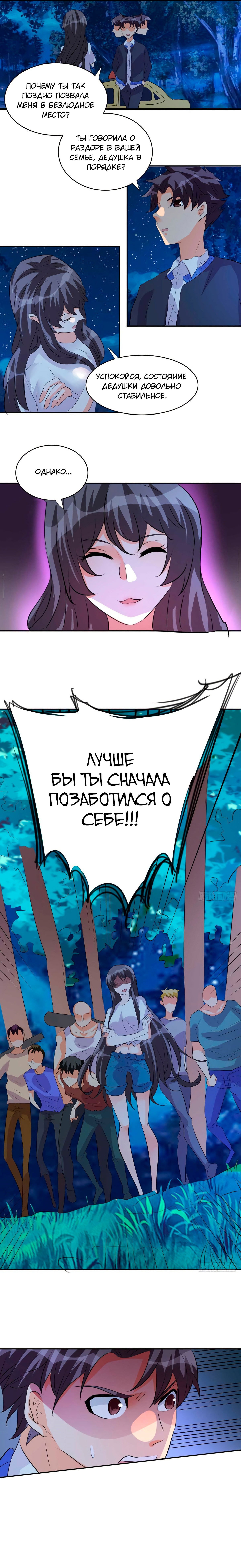 Манга Императорский зять - Глава 29 Страница 3