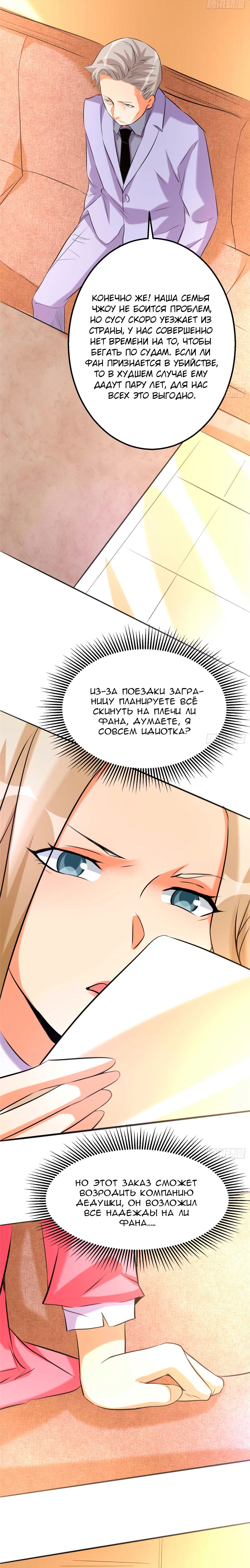 Манга Императорский зять - Глава 24 Страница 4