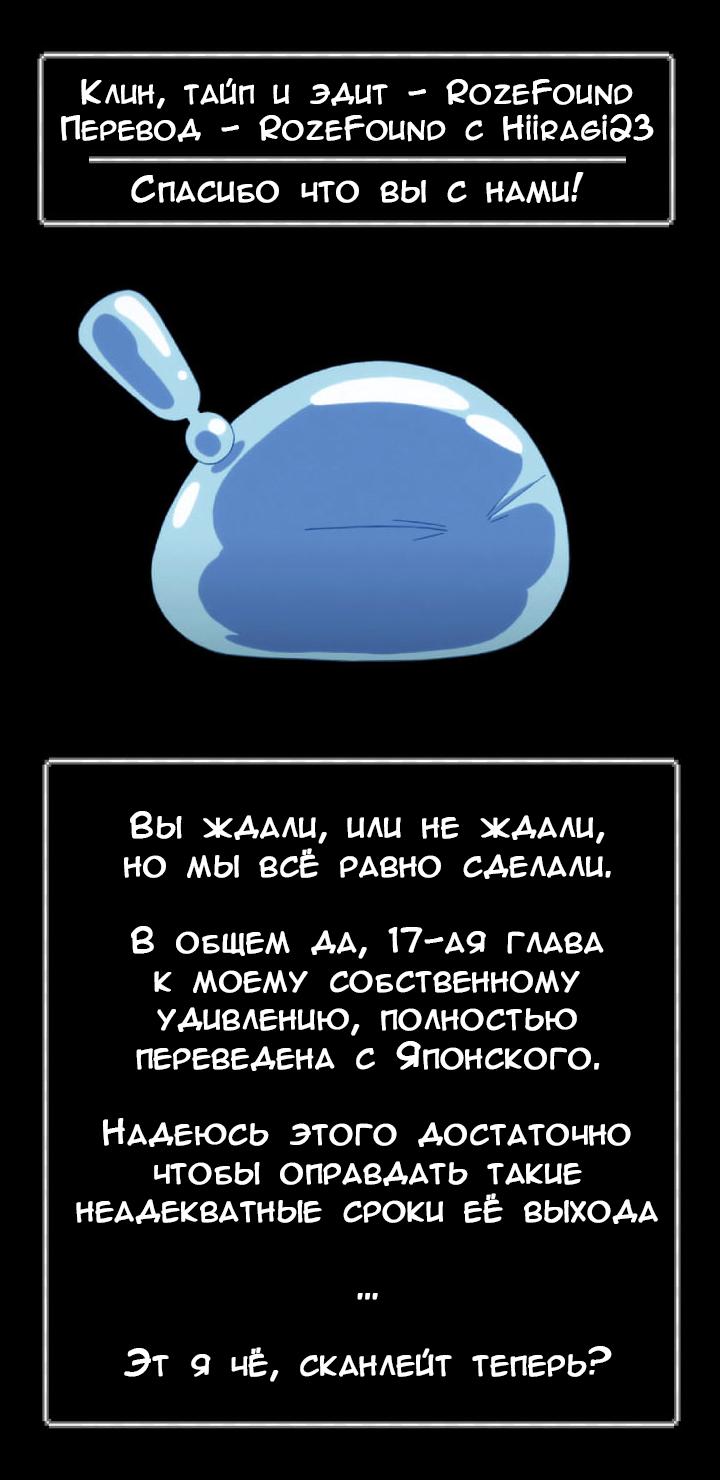 Манга Тентюра! О моём перерождении в слизь (3-й спин-офф) - Глава 17 Страница 17