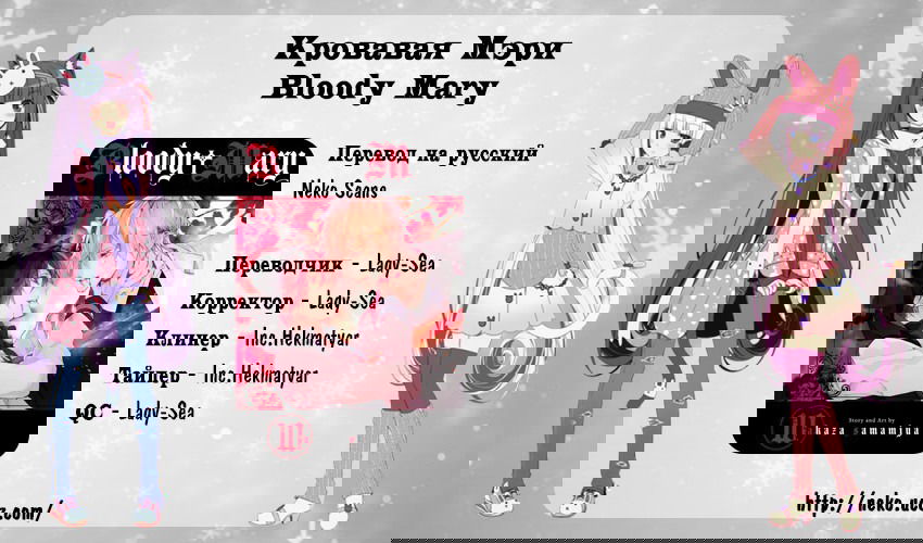 Манга Кровавая Мэри - Глава 39 Страница 40