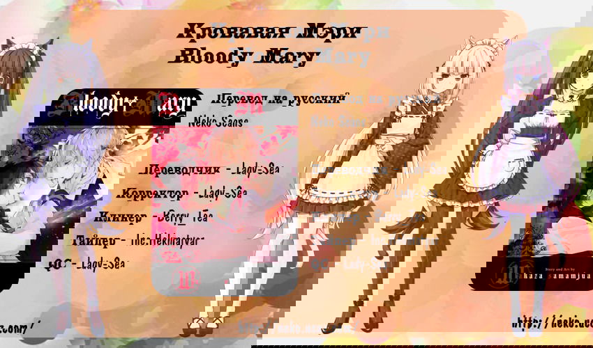 Манга Кровавая Мэри - Глава 37 Страница 38