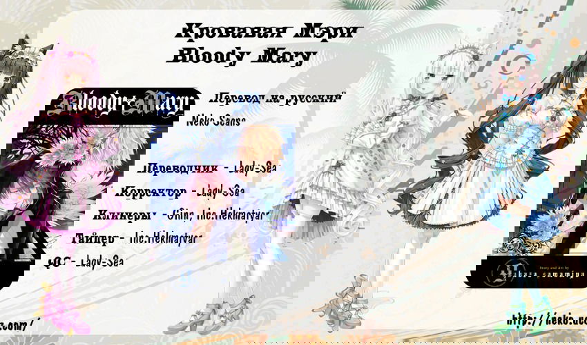 Манга Кровавая Мэри - Глава 36 Страница 46