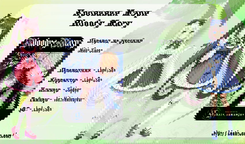 Манга Кровавая Мэри - Глава 34 Страница 35