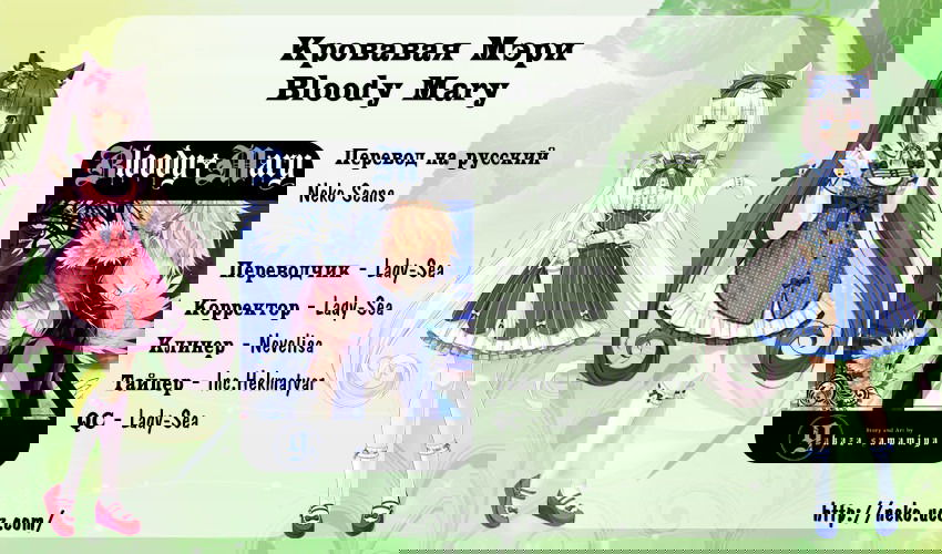 Манга Кровавая Мэри - Глава 33 Страница 33