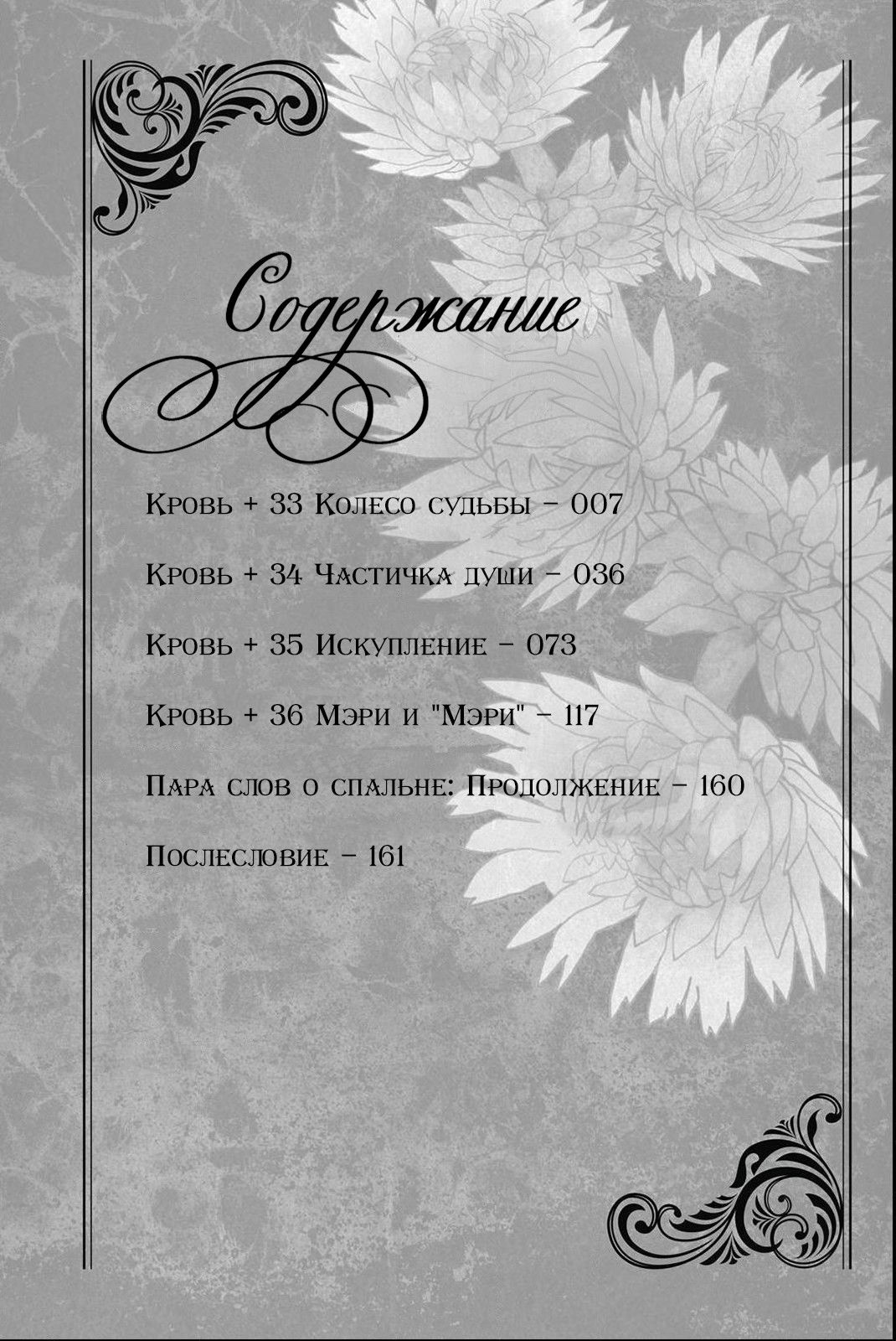 Манга Кровавая Мэри - Глава 33 Страница 3
