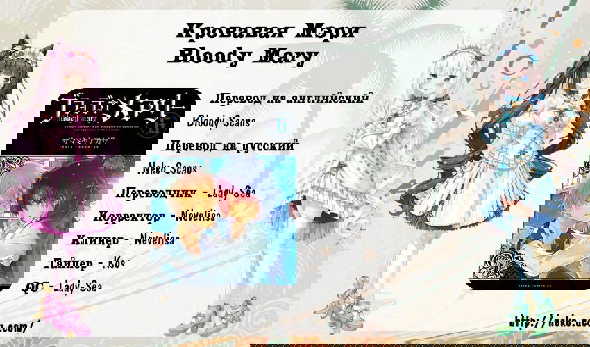 Манга Кровавая Мэри - Глава 25 Страница 7
