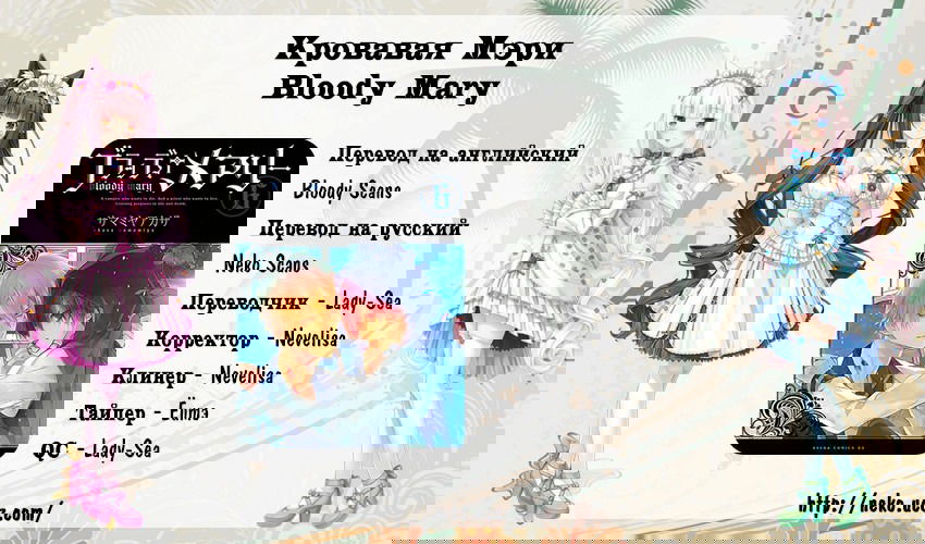 Манга Кровавая Мэри - Глава 24 Страница 31