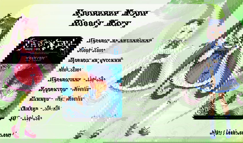 Манга Кровавая Мэри - Глава 23 Страница 35
