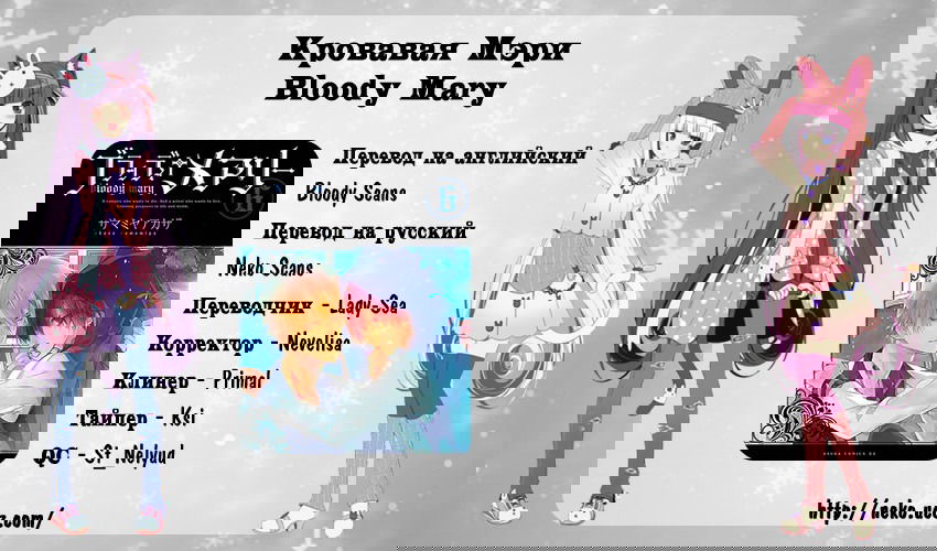 Манга Кровавая Мэри - Глава 21 Страница 33