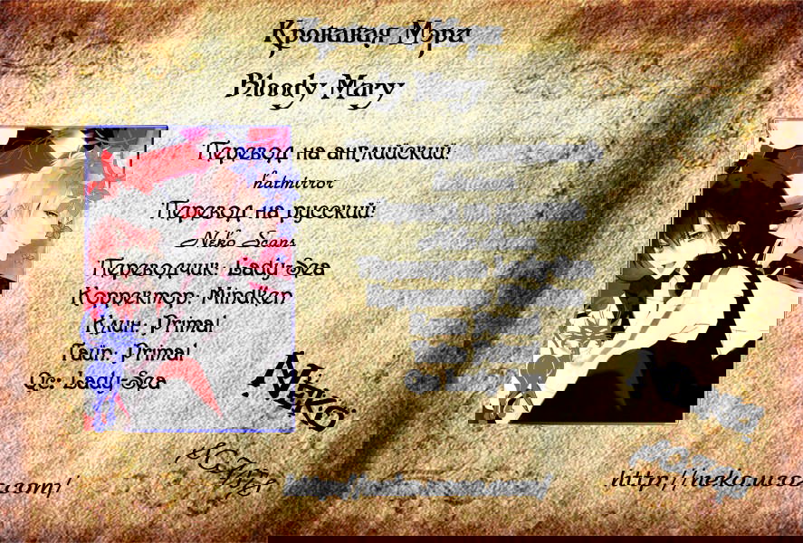 Манга Кровавая Мэри - Глава 5 Страница 33