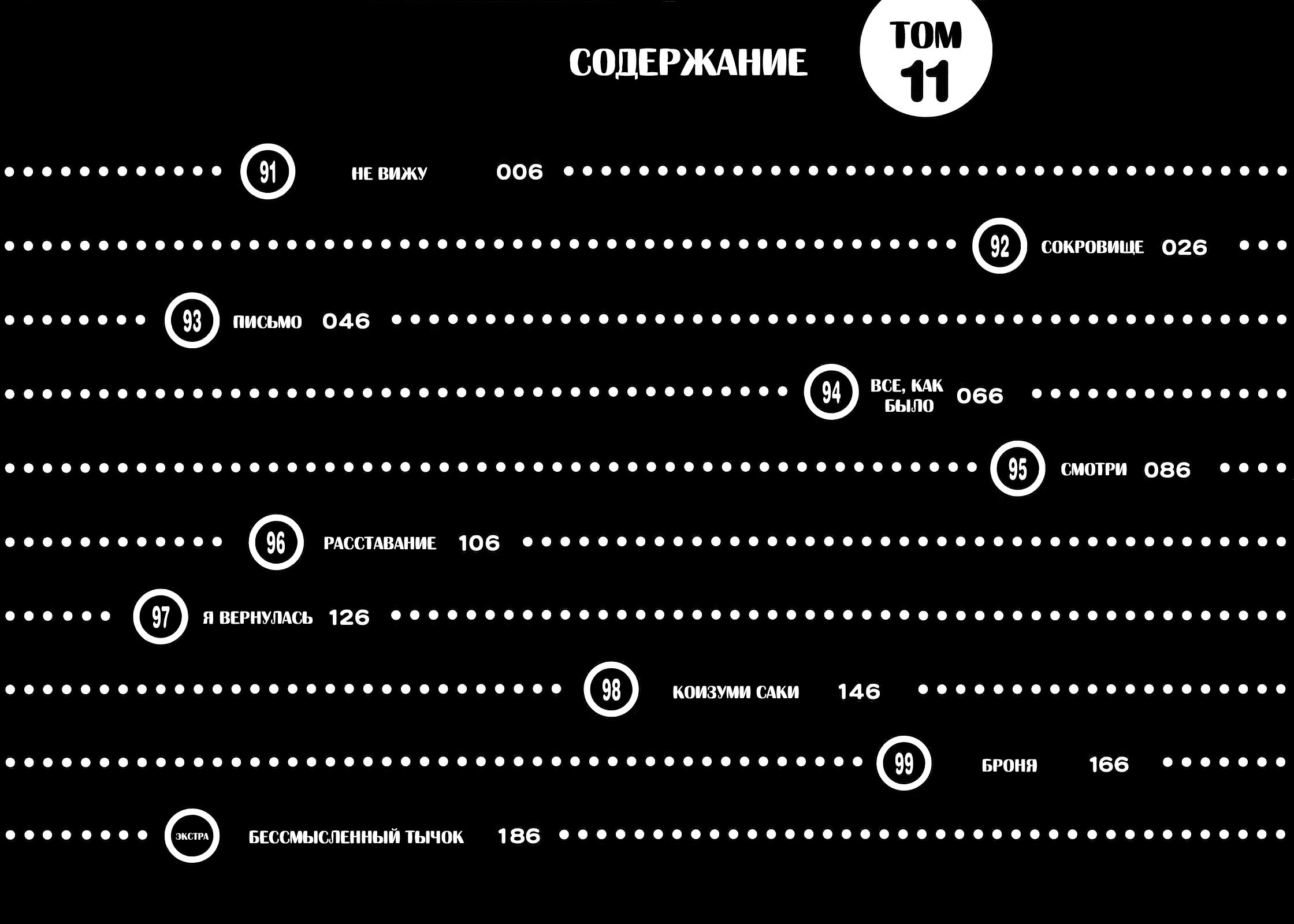 Манга Дыра - Глава 91 Страница 5