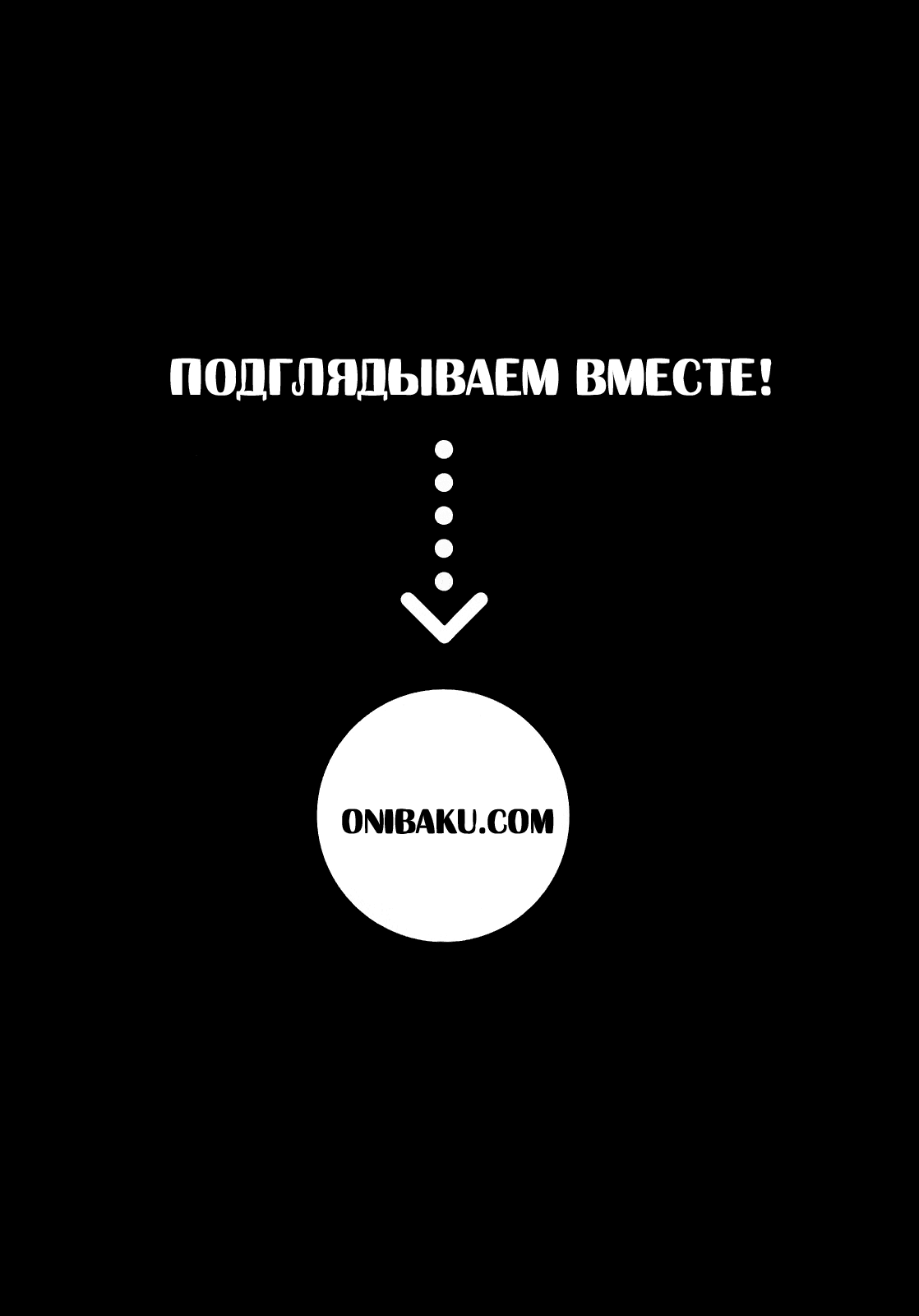 Манга Дыра - Глава 90 Страница 23
