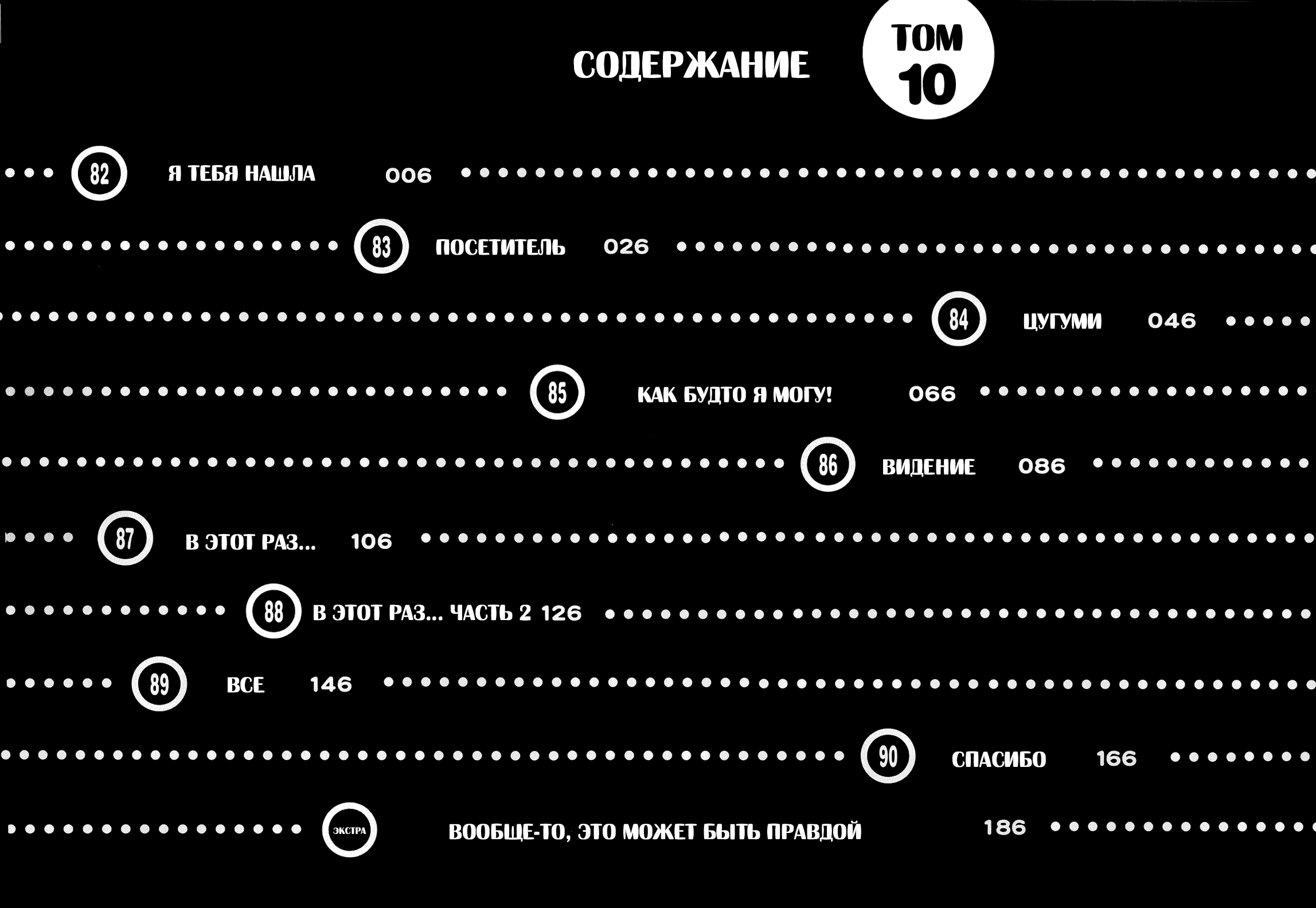 Манга Дыра - Глава 82 Страница 11