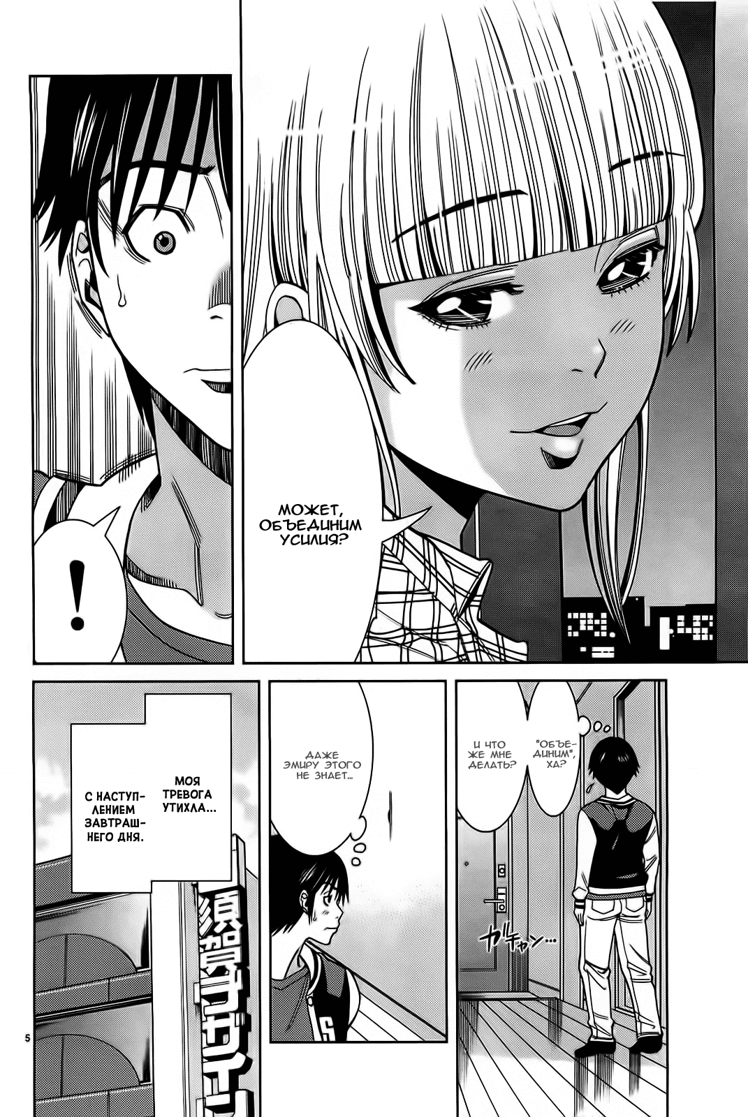 Манга Дыра - Глава 65 Страница 7