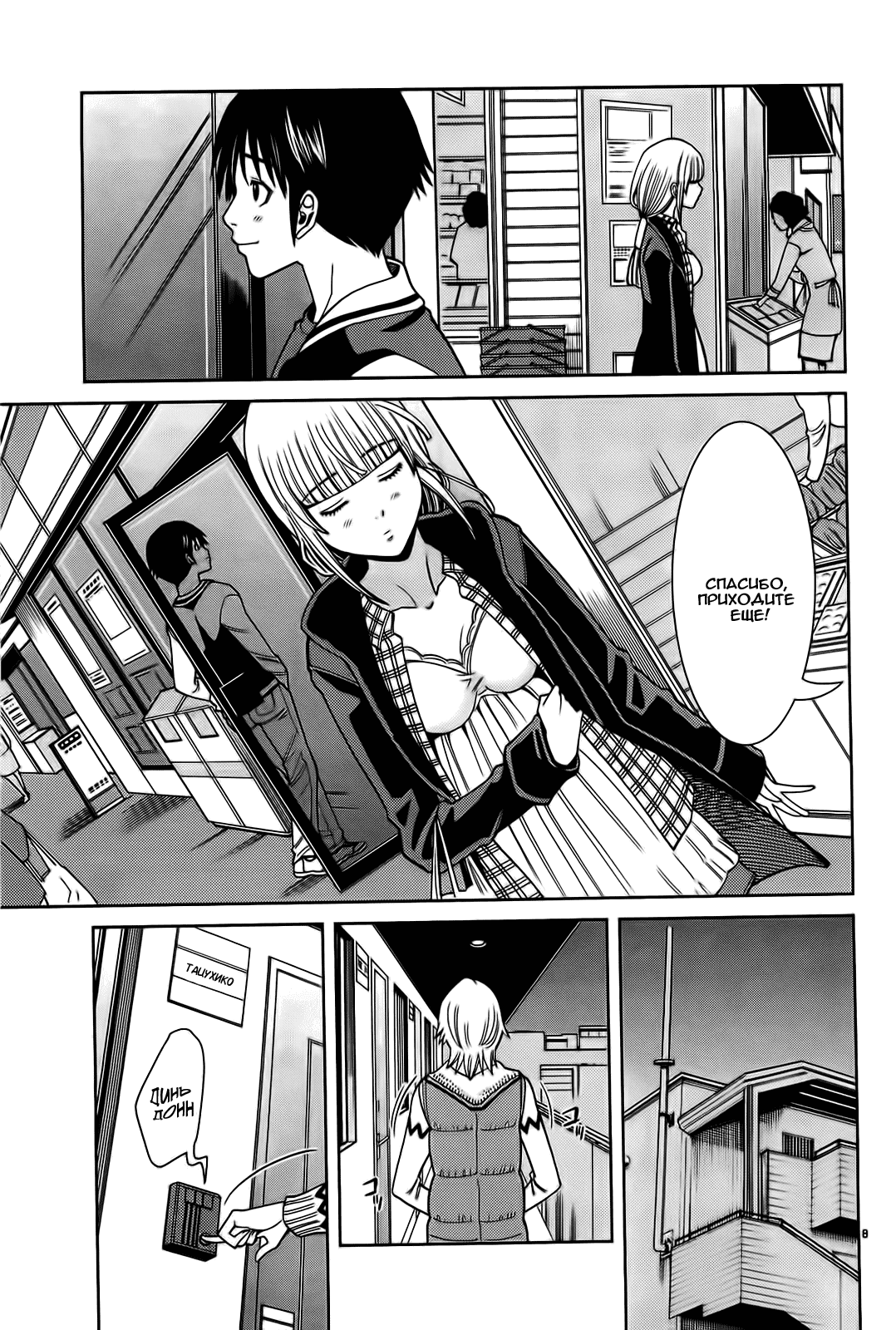 Манга Дыра - Глава 64 Страница 16