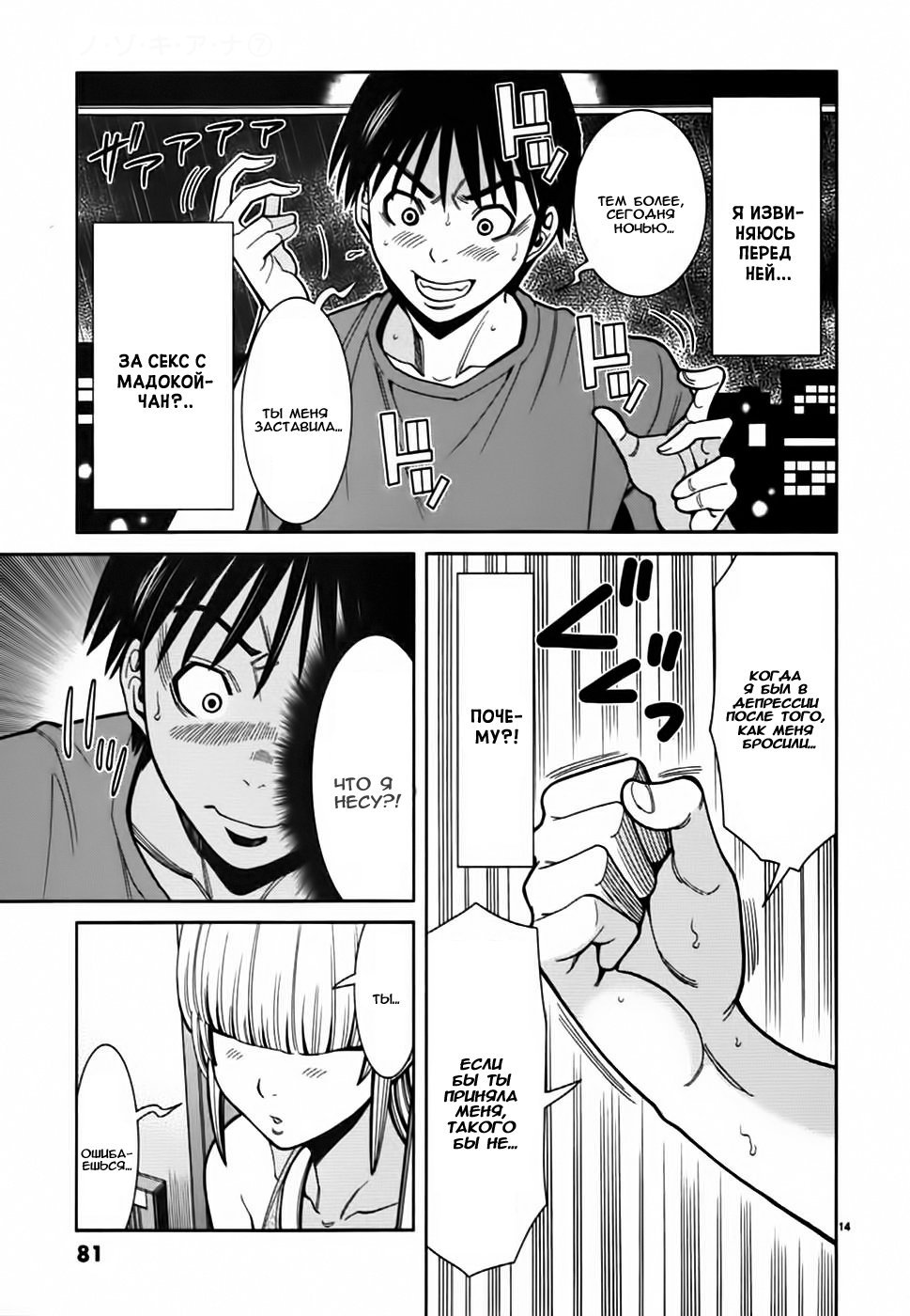 Манга Дыра - Глава 58 Страница 16