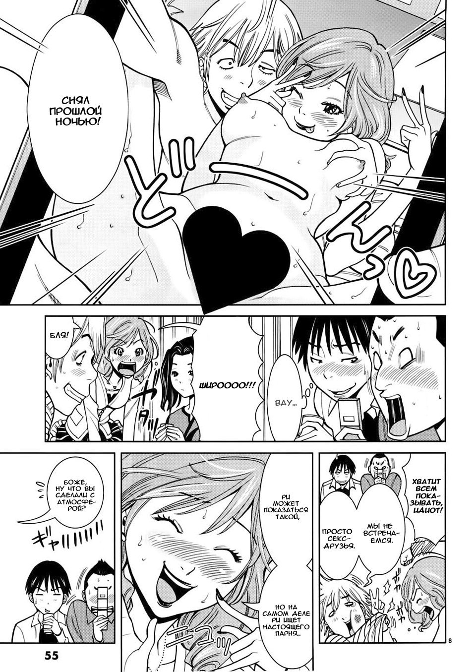 Манга Дыра - Глава 48 Страница 10