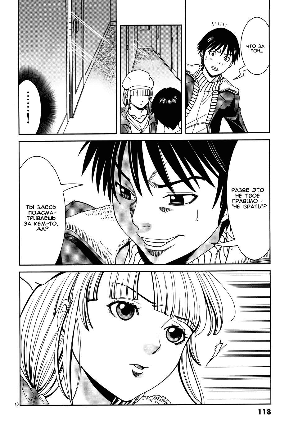 Манга Дыра - Глава 42 Страница 15