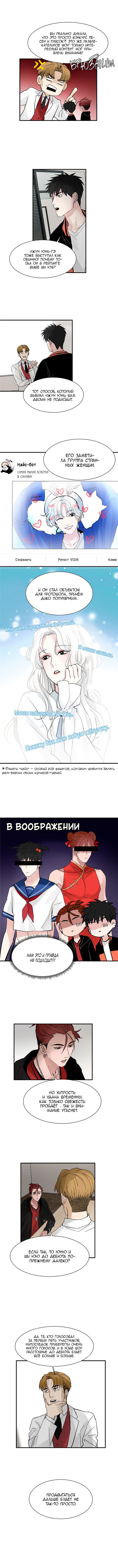Манга Айдол с небес - Глава 29 Страница 5