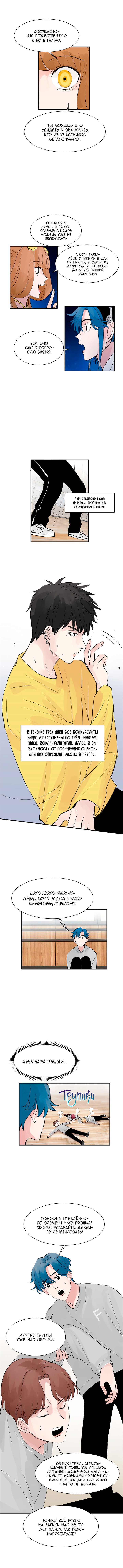 Манга Айдол с небес - Глава 14 Страница 5