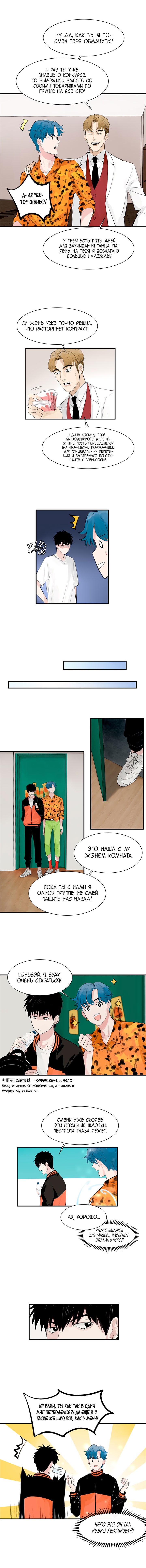 Манга Айдол с небес - Глава 6 Страница 6