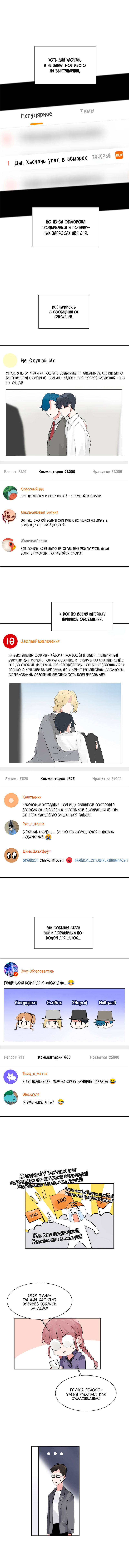 Манга Айдол с небес - Глава 47 Страница 5