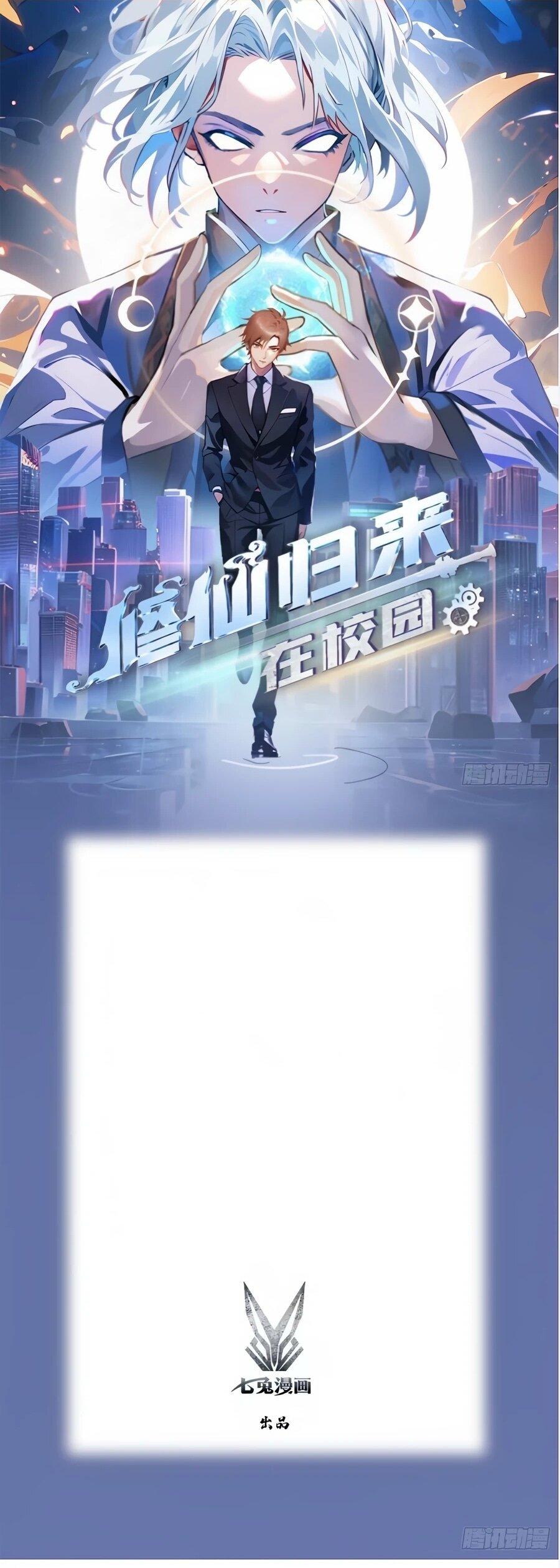 Манга Учитель Сю Сянь, возрождённый бессмертный - Глава 189 Страница 1