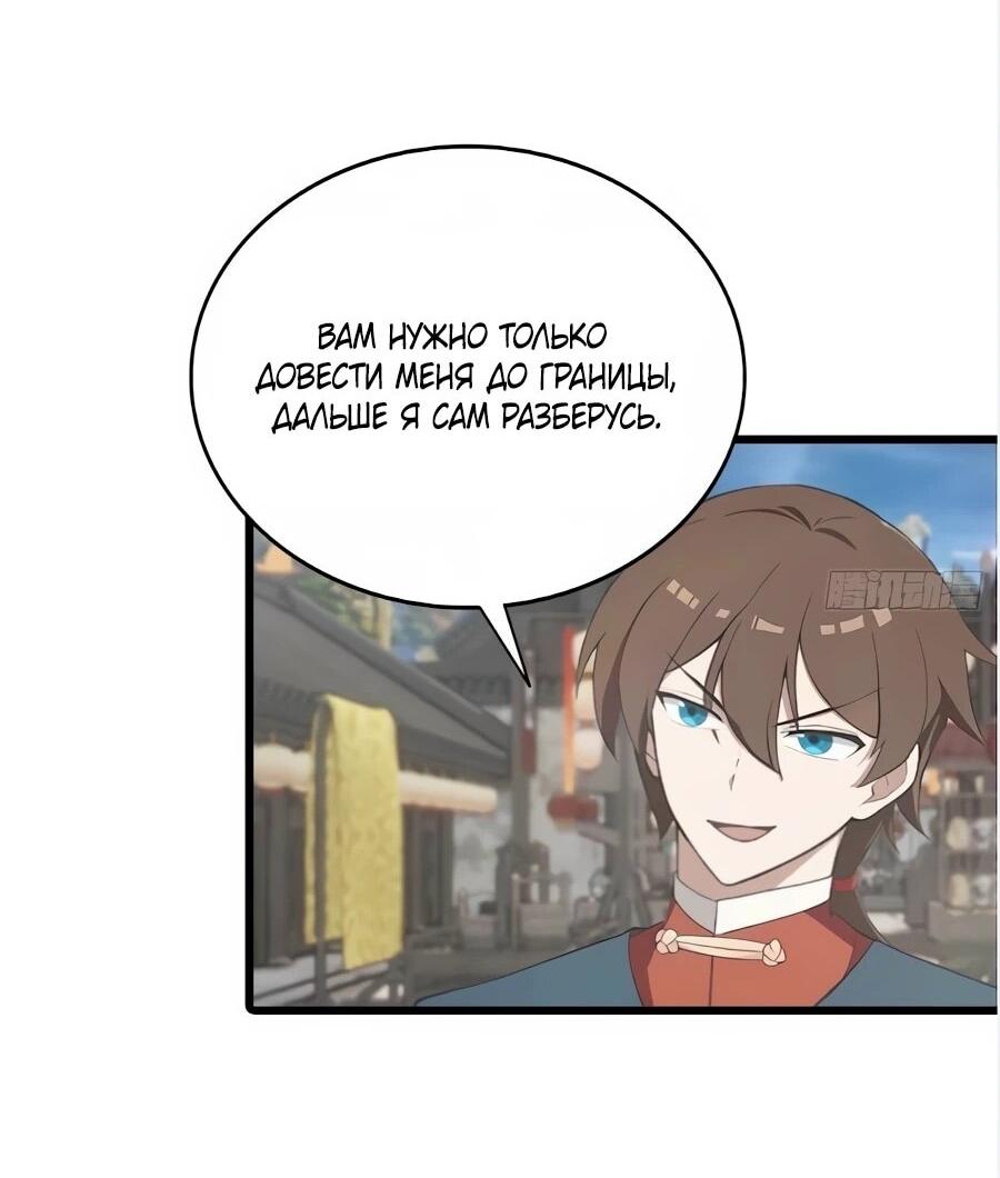 Манга Учитель Сю Сянь, возрождённый бессмертный - Глава 189 Страница 14