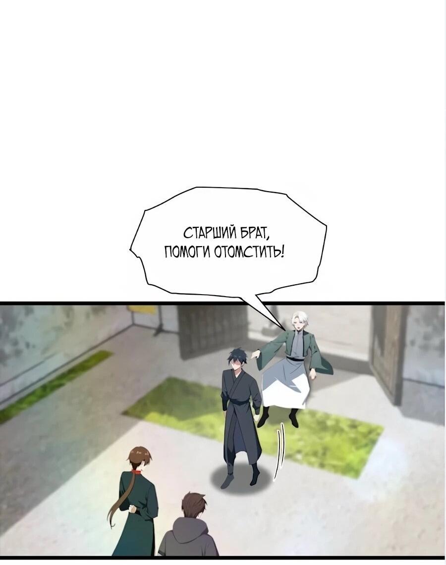 Манга Учитель Сю Сянь, возрождённый бессмертный - Глава 189 Страница 26