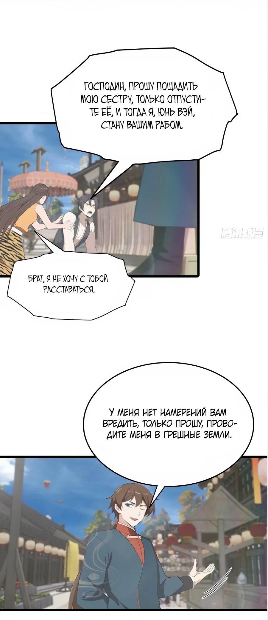 Манга Учитель Сю Сянь, возрождённый бессмертный - Глава 189 Страница 12